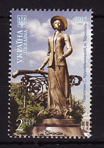 Украина _, 2015, Памятник С.Крушельницкая, Тернополь, 1 марка